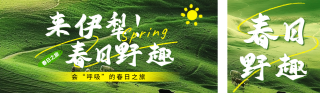 春日大自然研学活动宣传公众号双封面 模板ID：s5196