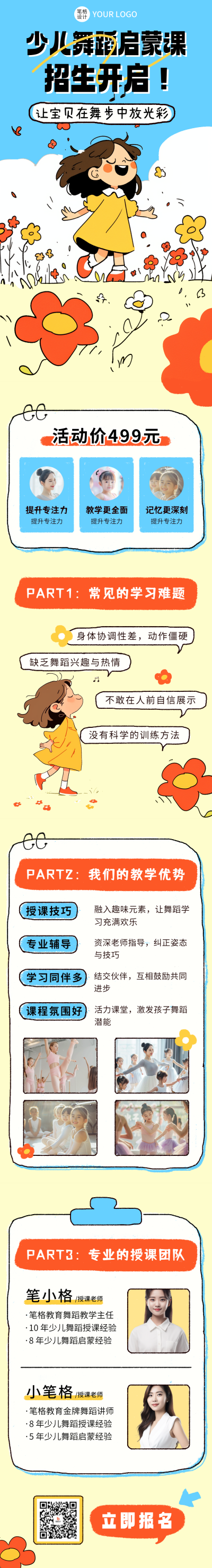 少儿启蒙课程培训招生宣传公众号长图 模板ID:759624
