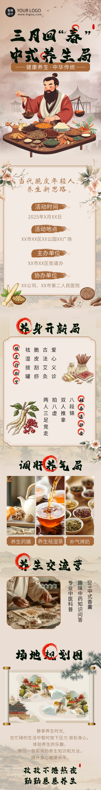 中医养生知识科普公众号长图 模板ID:760719