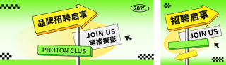 创意吸睛招聘公众号双封面 模板ID：s5115