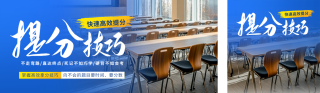 教育培训考试提分宣传公众号双封面 模板ID:s5205