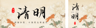 清明节怀旧菊花公众号双封面 模板ID：s5099