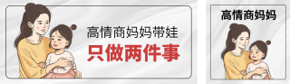母亲带娃指南公众号双封面 模板ID：s5090