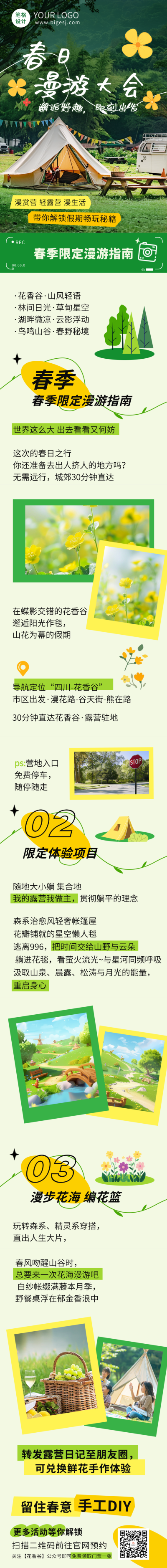 春季出游踏青景点宣传公众号长图 模板ID：759914