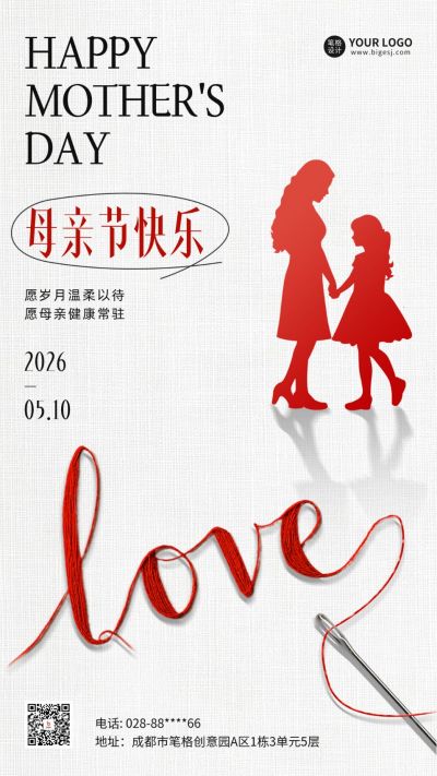 母亲节简约祝福海报 模板ID:762881