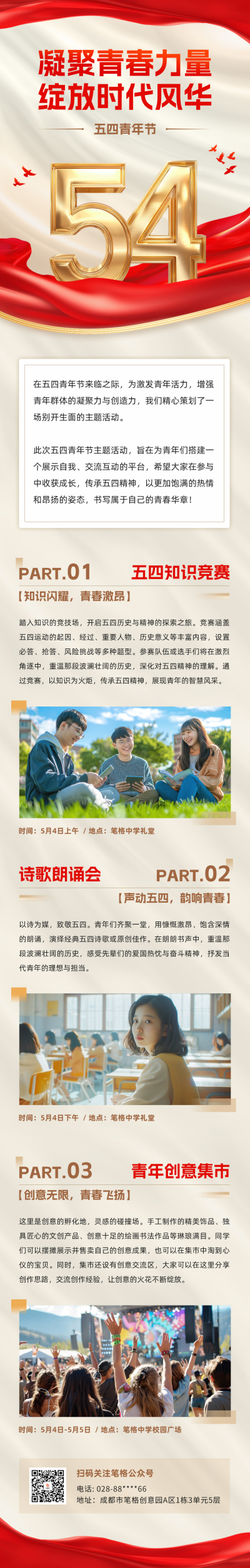 五四青年节主题活动宣传公众号长图 模板ID：761985