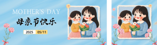 母亲节手绘祝福公众号双封面 模板ID:s5327