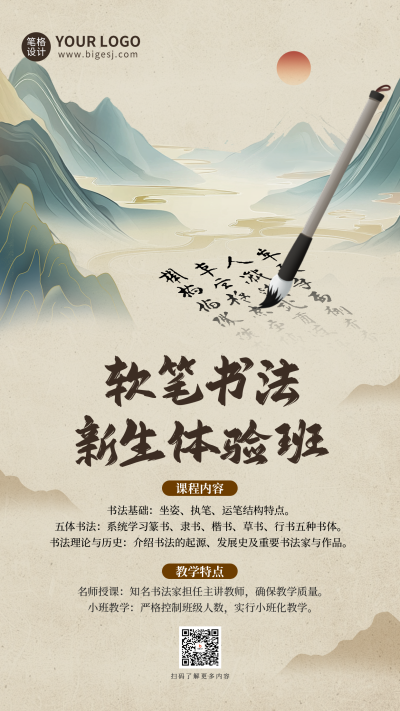书法课程教育培训招生宣传海报 模板ID：762834