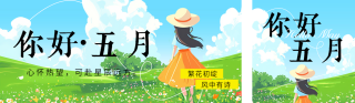 5月你好日签祝福宣传公众号双封面 模板ID：s5254