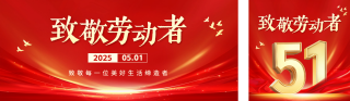五一劳动节商务大气公众号双封面 模板ID：s5224