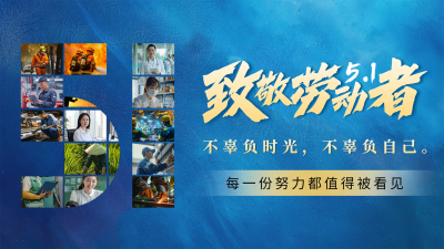 五一劳动节创意实景祝福宣传横屏海报 模板ID：762882