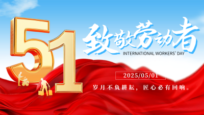 五一致敬劳动者宣传横屏海报 模板ID：762885