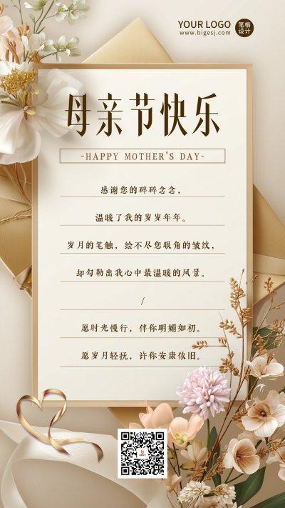 母亲节感谢信宣传海报 模板ID：762930
