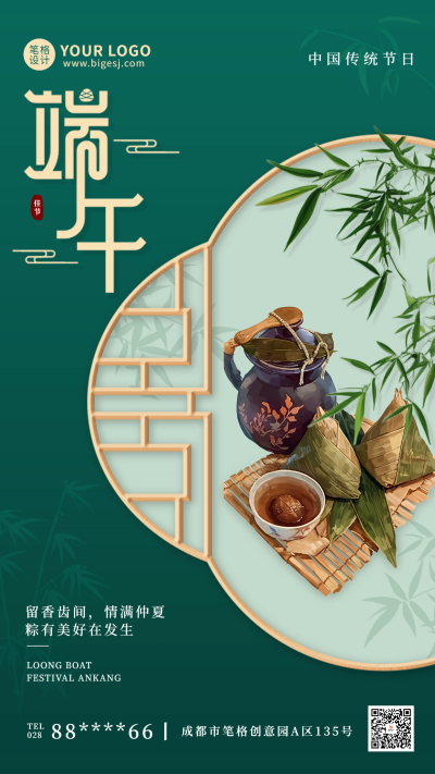 端午节中国风手机宣传海报 模板ID：762866