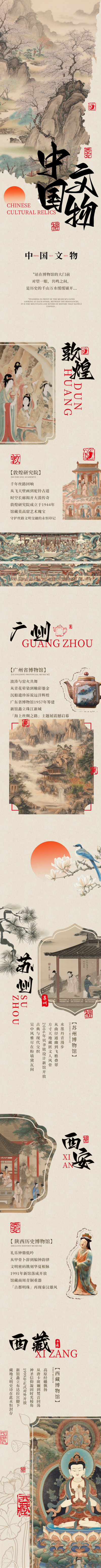博物馆文物中国文化宣传公众号长图 模板ID：762072