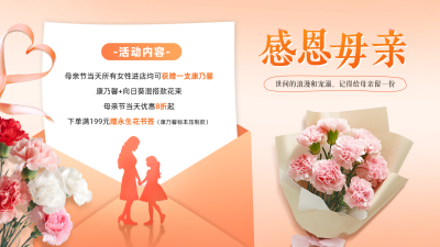 母亲节花店促销活动宣传横屏海报 模板ID：762867