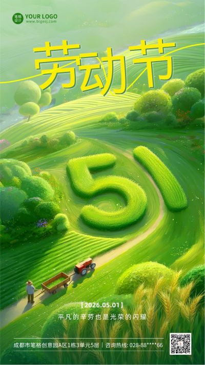 劳动节创意祝福海报 模板ID:761655