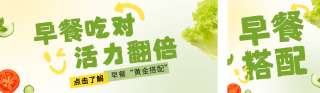 健康早餐搭配公众号双封面 模板ID：s5225