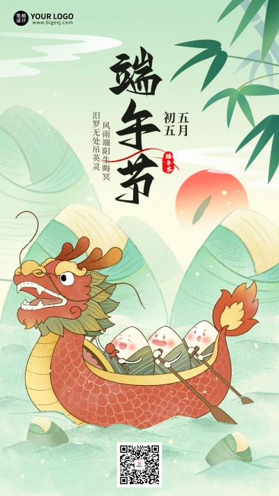 端午节可爱手绘手机宣传海报 模板ID：762963