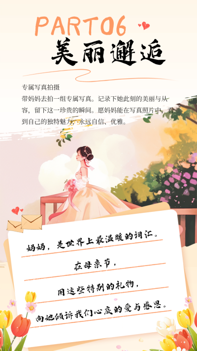 母亲节祝福宣传竖版配图 模板ID：762952