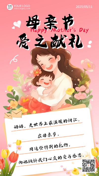 母亲节祝福感恩宣传海报 模板ID：762940
