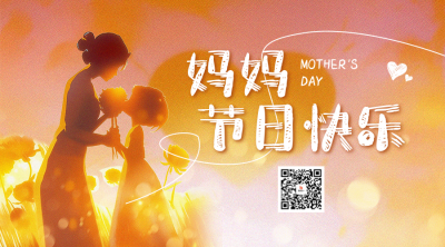 母亲节祝福宣传二维码 模板ID：762916