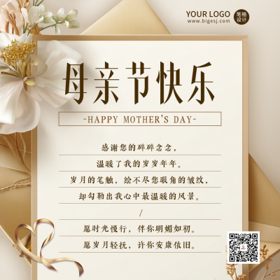 母亲节感谢信宣传方形海报 模板ID：762936