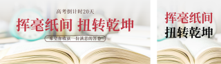 高考训练营宣传公众号双封面 模板ID：s5311