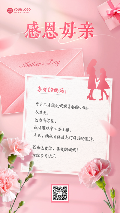 母亲节感谢信海报 模板ID：762851