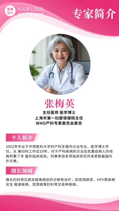 妇幼保健医院专家介绍海报 模板ID：762939