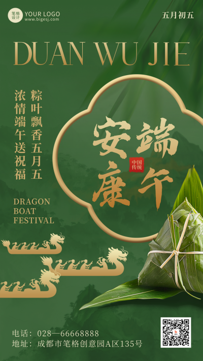 端午节习俗祝福宣传海报 模板ID:762772
