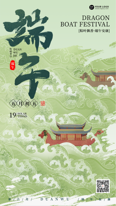 端午节手绘赛龙舟祝福宣传海报 模板ID：762961