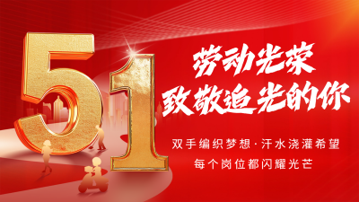 劳动节节日祝福宣传横屏海报 模板ID：762850