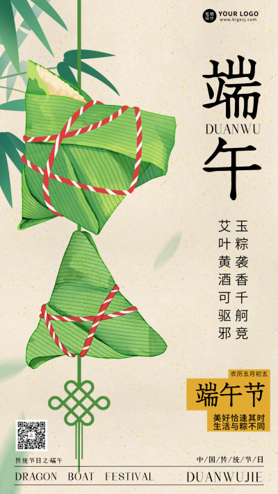 端午节手绘粽子祝福宣传海报 模板ID:762966