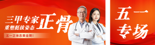五一劳动节医院活动宣传公众号双封面 模板ID:s5266