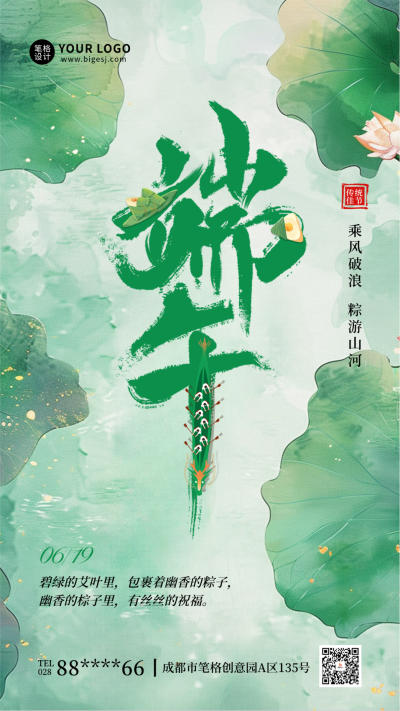 端午节水墨风手绘宣传海报 模板ID:762832