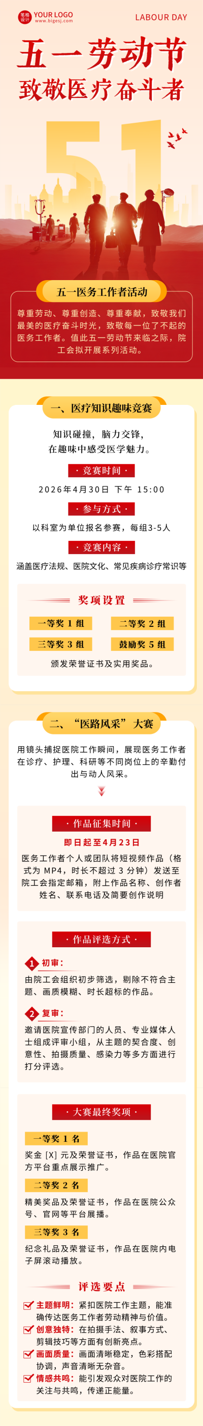 51致敬医务工作者活动宣传公众号长图 模板ID:761778