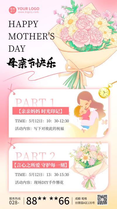 母亲节亲子活动宣传海报 模板ID：762912