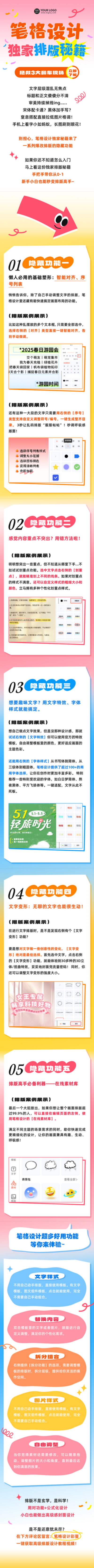 笔格设计独家排版秘籍公众号长图 模板ID：761385