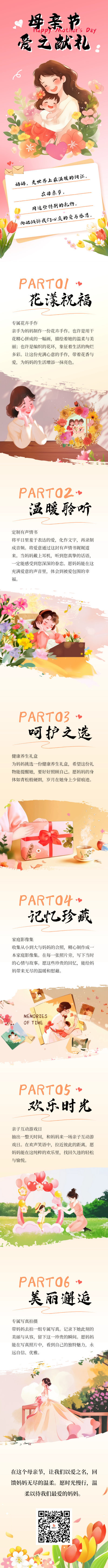 母亲节祝福感恩宣传公众号长图 模板ID：762937