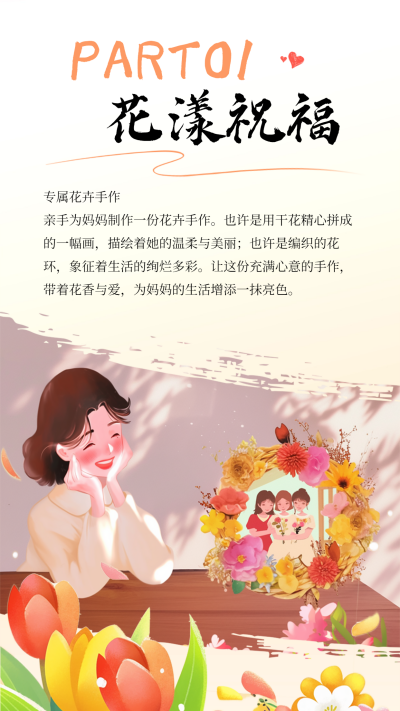 母亲节感恩送礼宣传竖版配图 模板ID：762949