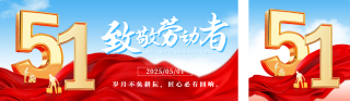 致敬劳动者节日祝福宣传公众号双封面 模板ID：s5258