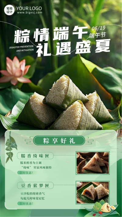端午节节日促销宣传海报 模板ID:762948