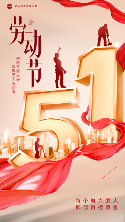 劳动节致敬劳动者手机宣传海报 模板ID：762844