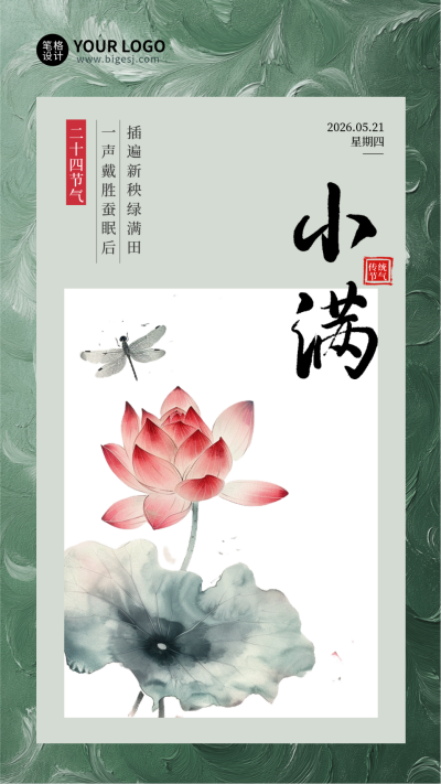 小满节气手机宣传海报 模板ID：762879
