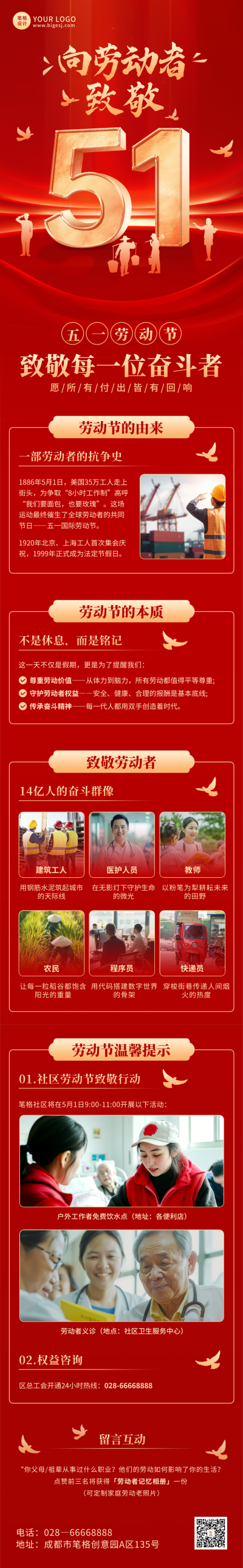 劳动节致敬劳动者活动宣传公众号长图 模板ID：762026
