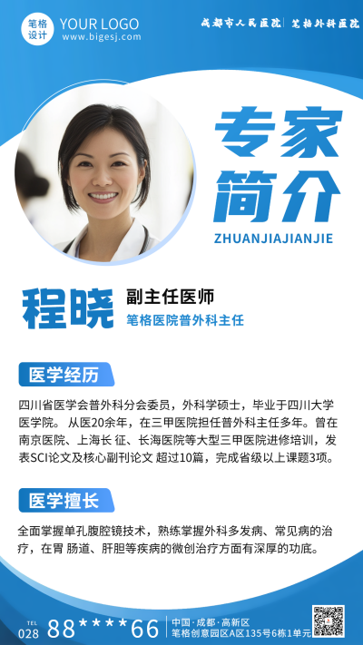 医院专家介绍海报 模板ID：762935
