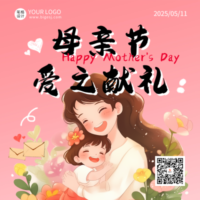 母亲节祝福感恩宣传方形海报 模板ID：762944
