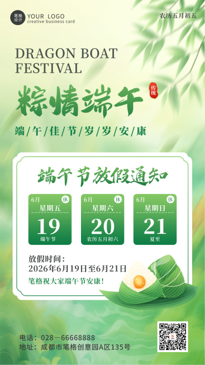 端午节放假通知宣传海报 模板ID:762757