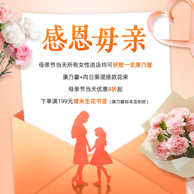 感恩母亲感谢信方形海报 模板ID：762863